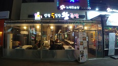 양평5일장 왕족발