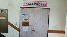 김천요리제과직업전문학교