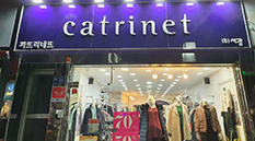 까뜨리네뜨 김천점