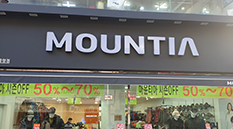 마운티아