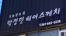 박정민헤어스케치